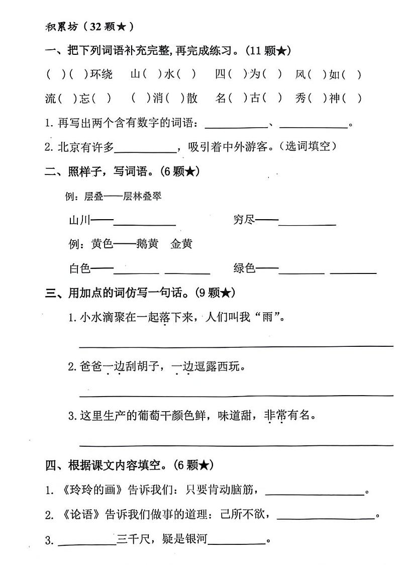山东省枣庄市薛城区多校2024-2025学年二年级上学期期中语文试题第2页