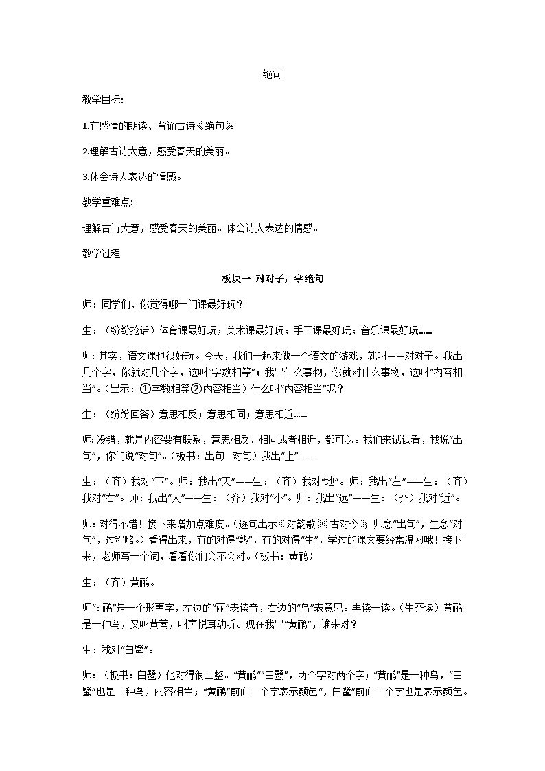 二下《绝句》教学设计第1页