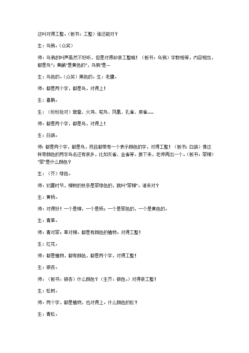 二下《绝句》教学设计第2页