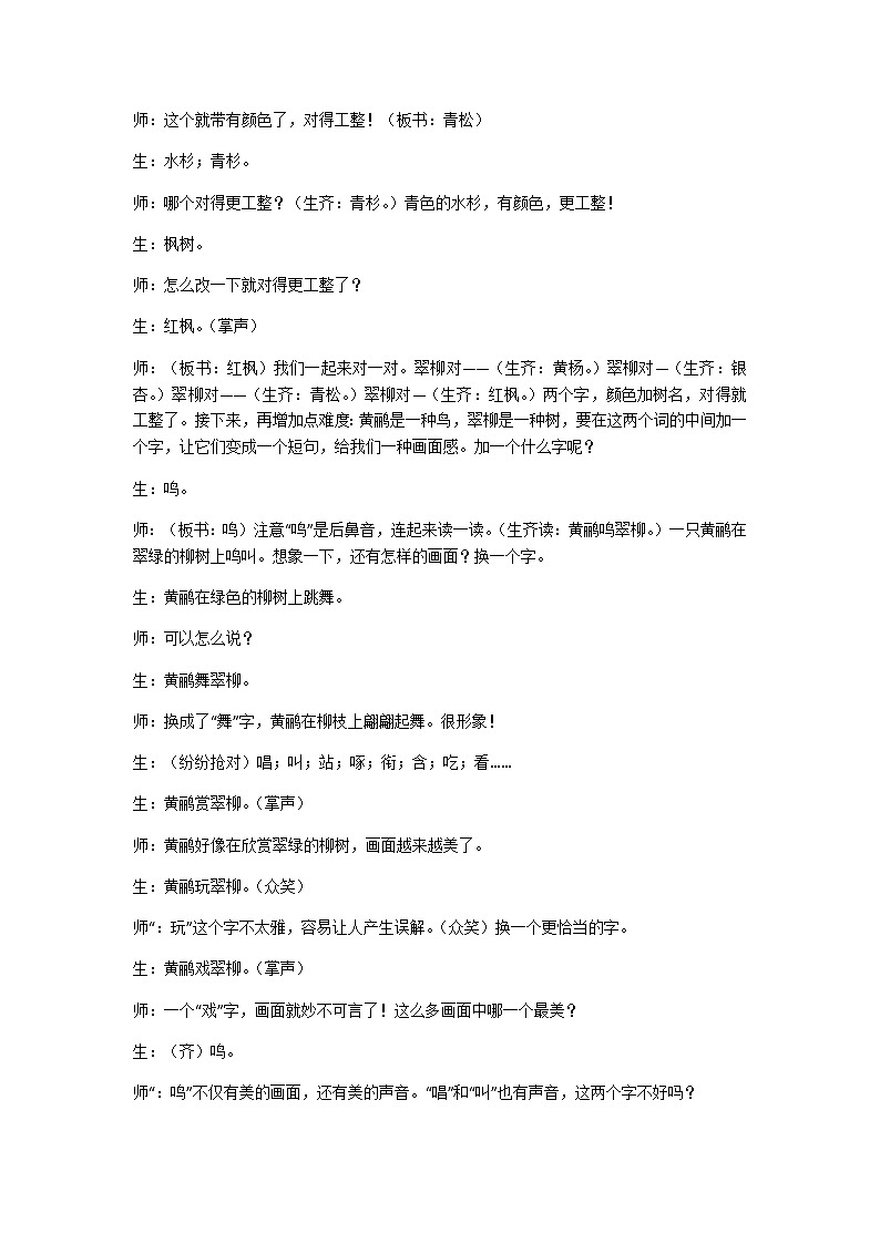二下《绝句》教学设计第3页