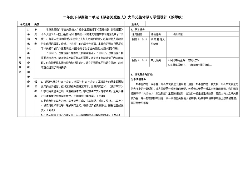 第二单元 教学设计 语文二年级下册统编版第1页