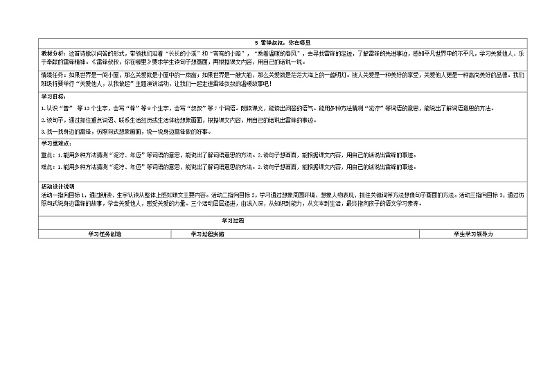 第二单元 教学设计 语文二年级下册统编版第3页