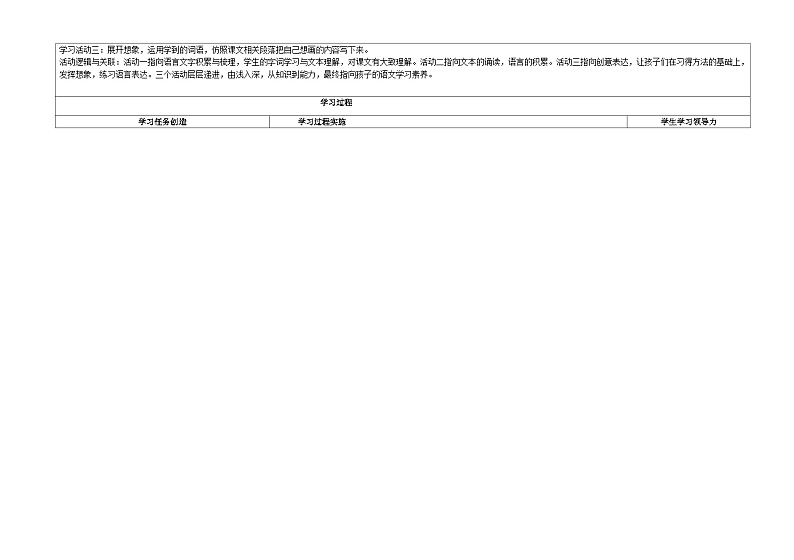 第四单元 教学设计 语文二年级下册统编版第3页