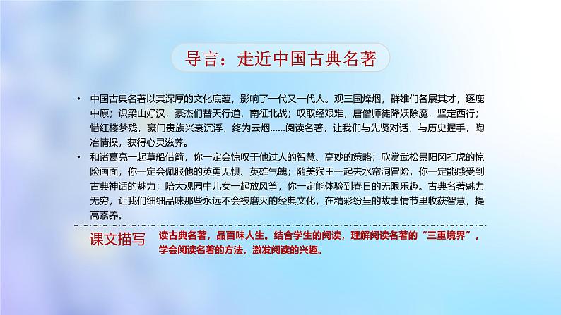 快乐读书吧:读古典名著,品百味人生第3页