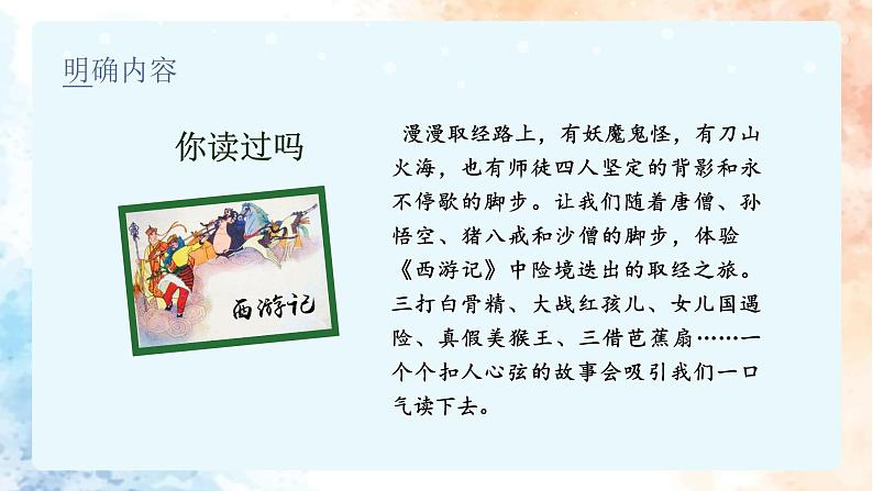 快乐读书吧:读古典名著,品百味人生第5页