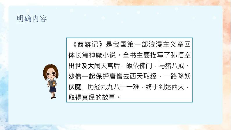快乐读书吧:读古典名著,品百味人生第6页