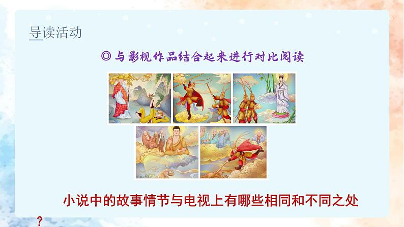 快乐读书吧:读古典名著,品百味人生第7页