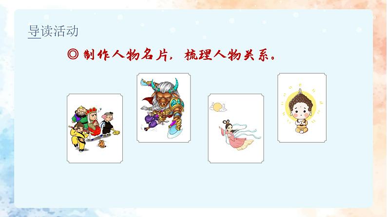 快乐读书吧:读古典名著,品百味人生第8页