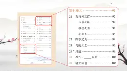 21.古诗词三首山居秋暝（课件）统编版语文五年级上册