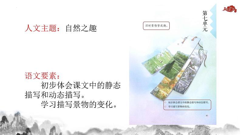 21.古诗词三首山居秋暝(课件)统编版语文五年级上册第2页