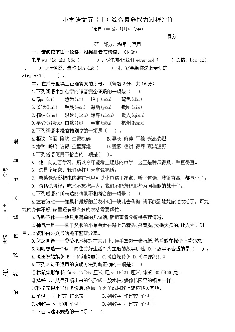 江苏省连云港市赣榆县马站中心小学2024-2025学年五年级上学期月考语文检测试卷第1页