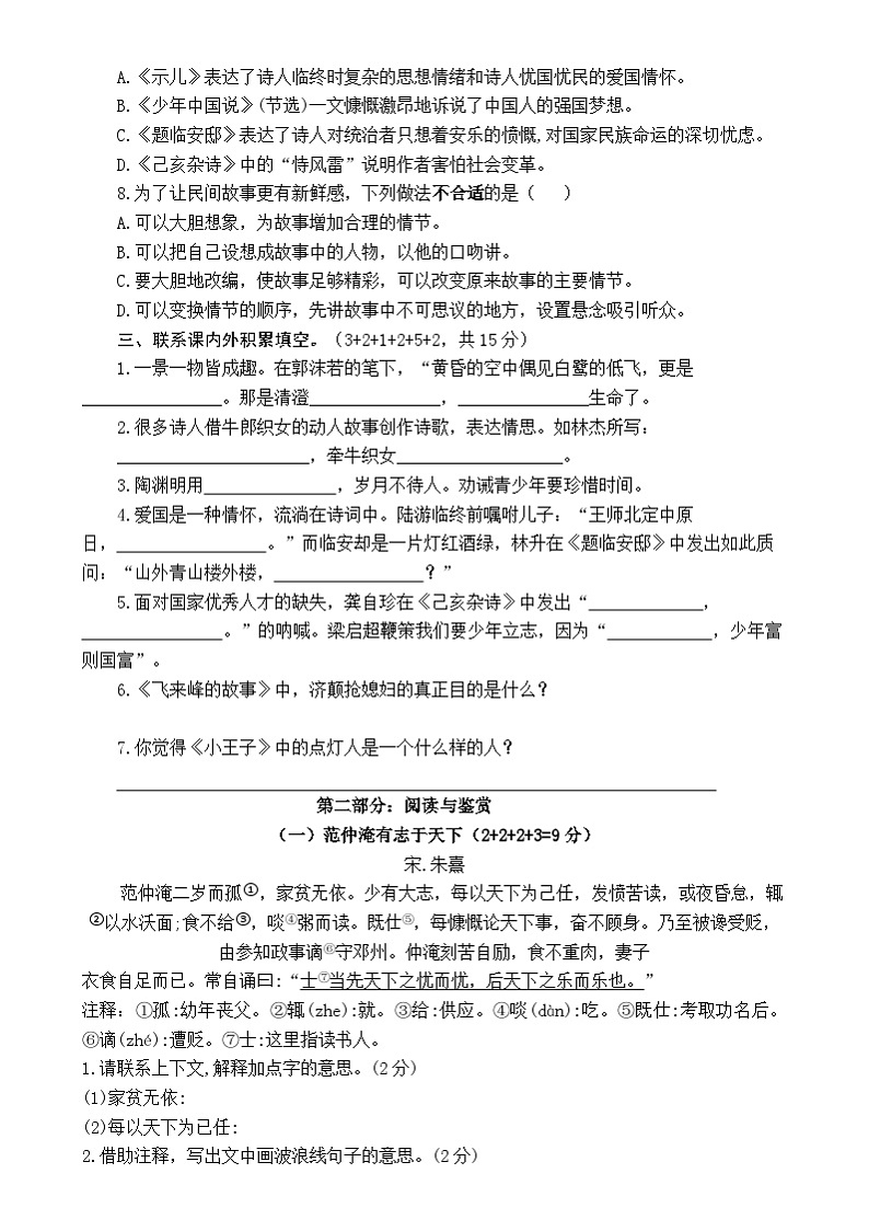江苏省连云港市赣榆县马站中心小学2024-2025学年五年级上学期月考语文检测试卷第2页