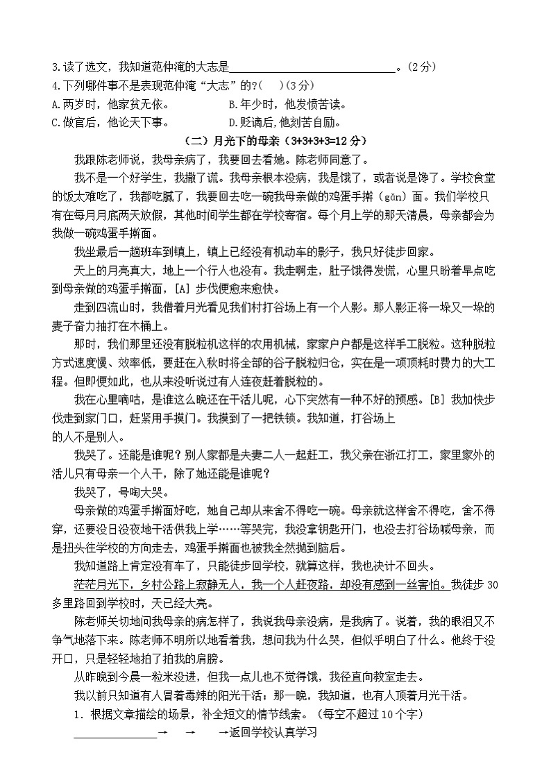江苏省连云港市赣榆县马站中心小学2024-2025学年五年级上学期月考语文检测试卷第3页