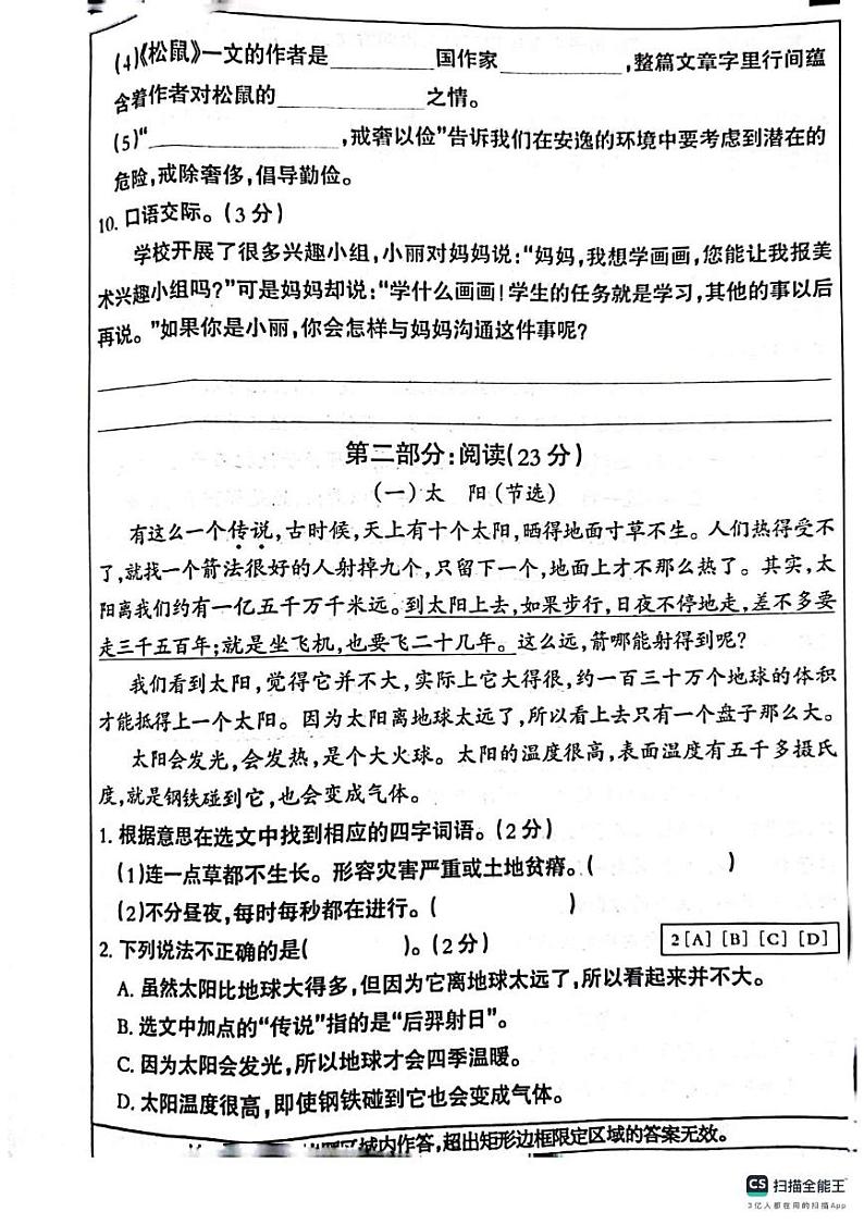 河北省邢台市南和区部分学校2024-2025学年五年级上学期12月月考语文试题第3页