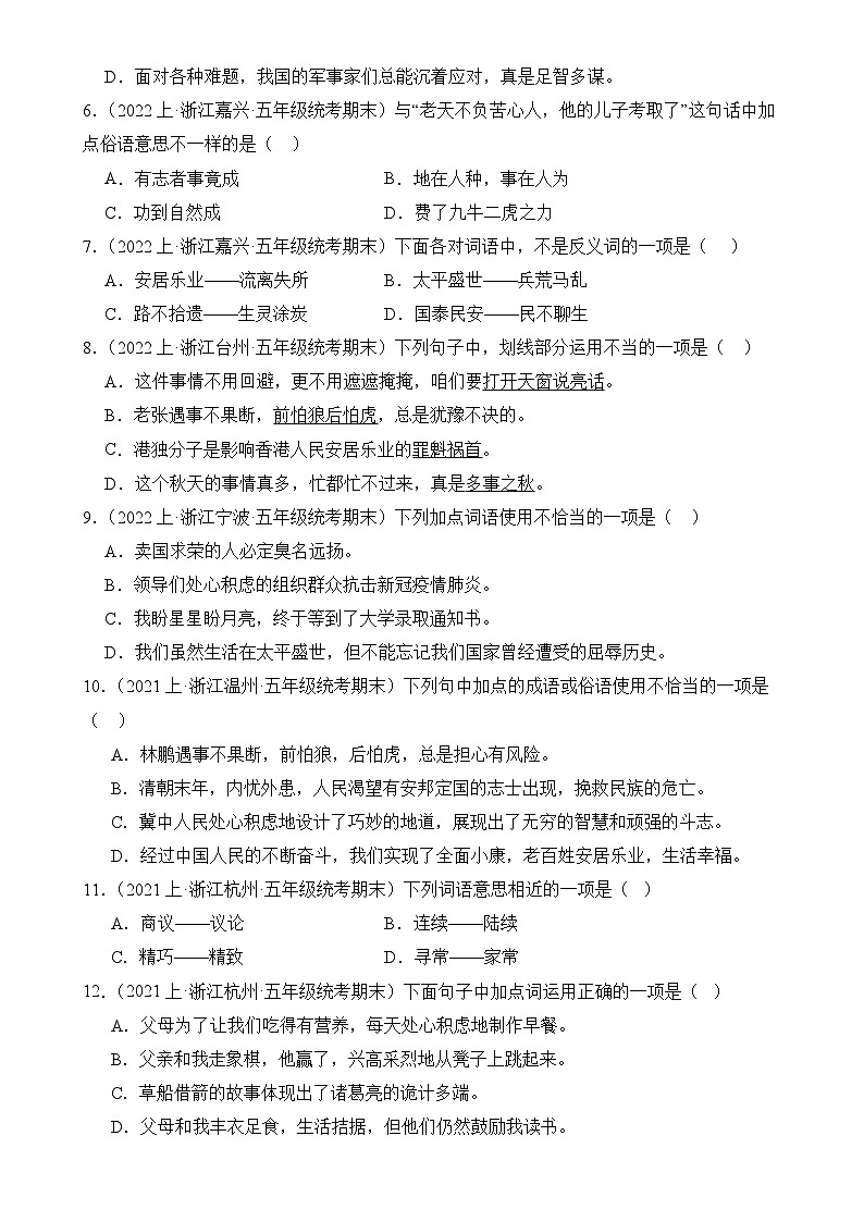专题02 词语运用 2024-2025学年语文五年级上册期末备考真题分类汇编(浙江地区专版)第2页