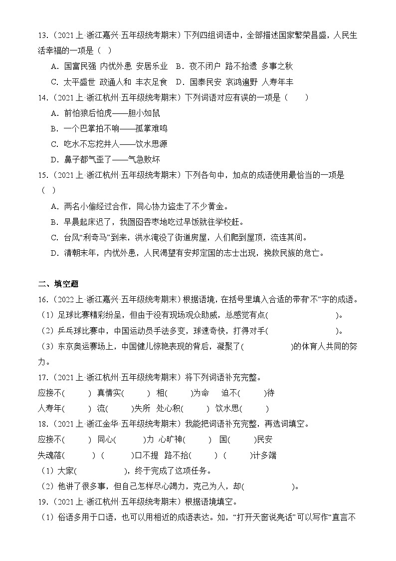 专题02 词语运用 2024-2025学年语文五年级上册期末备考真题分类汇编(浙江地区专版)第3页