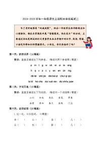 2024-2025学年一年级上册期末语文非纸笔试卷二(含答案)