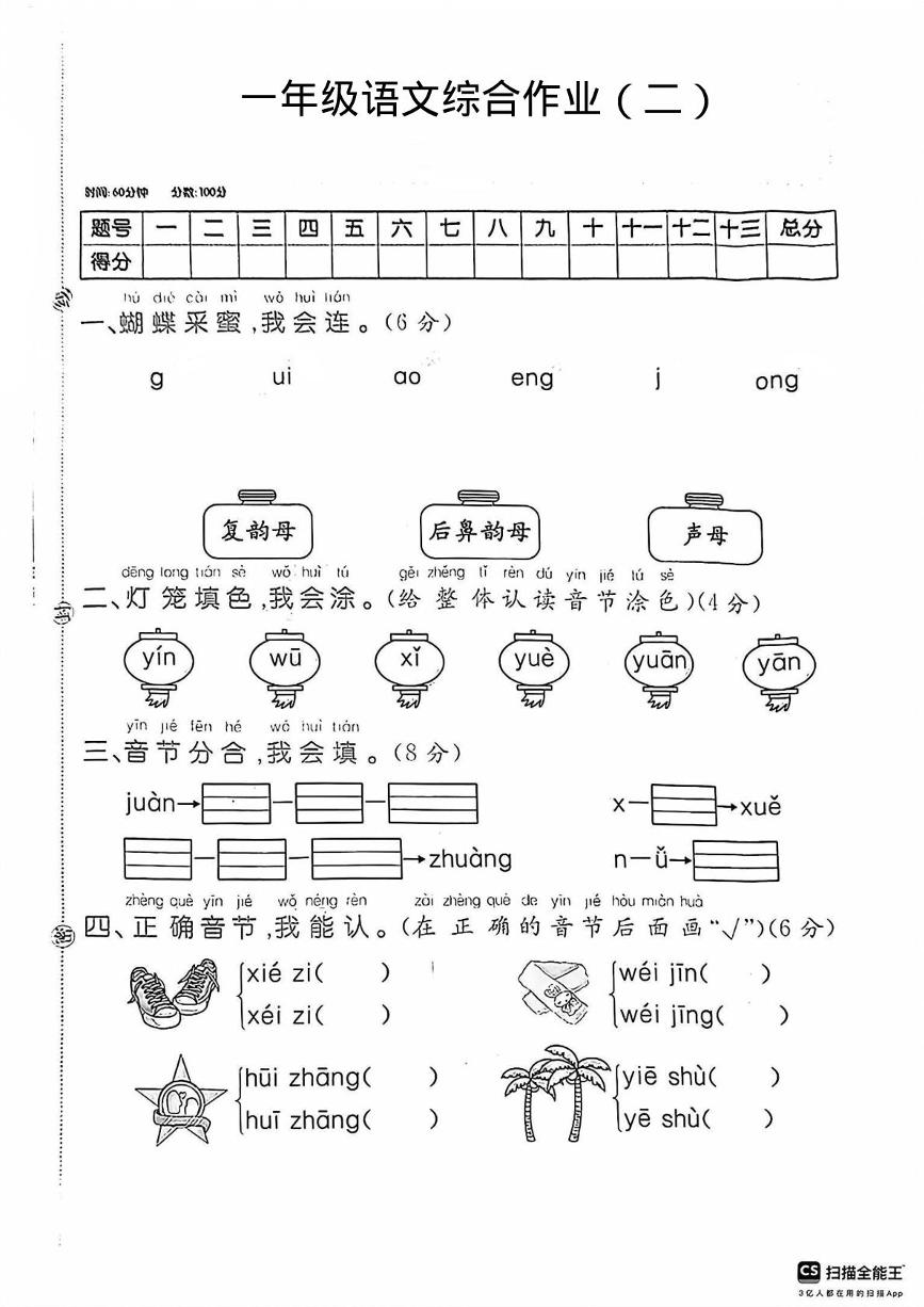 陕西省咸阳市永寿县监军镇起驾坡小学2024-2025学年一年级上学期期中语文试题