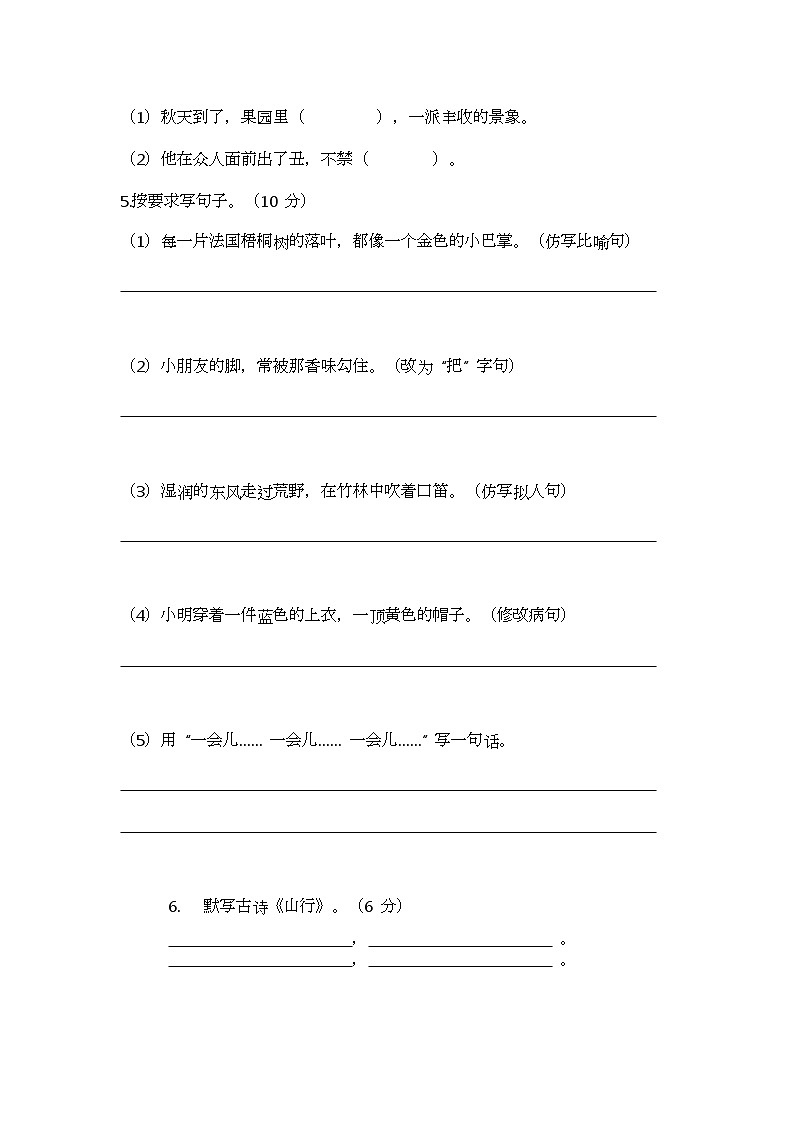 部编版小学语文三年级上册期末测试卷(一)第2页