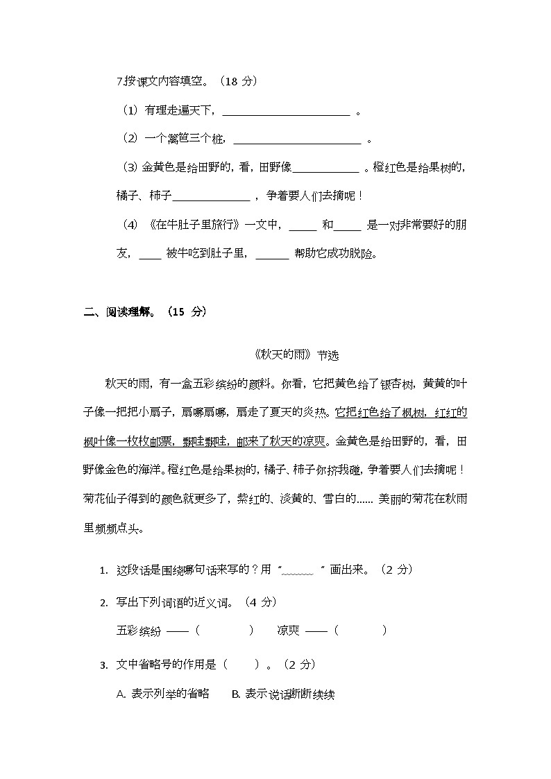 部编版小学语文三年级上册期末测试卷(一)第3页