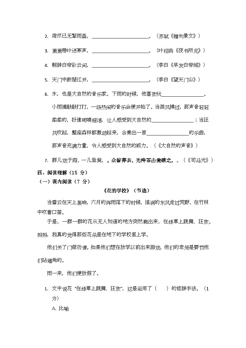 部编版小学语文三年级上册期末测试卷(七)第3页