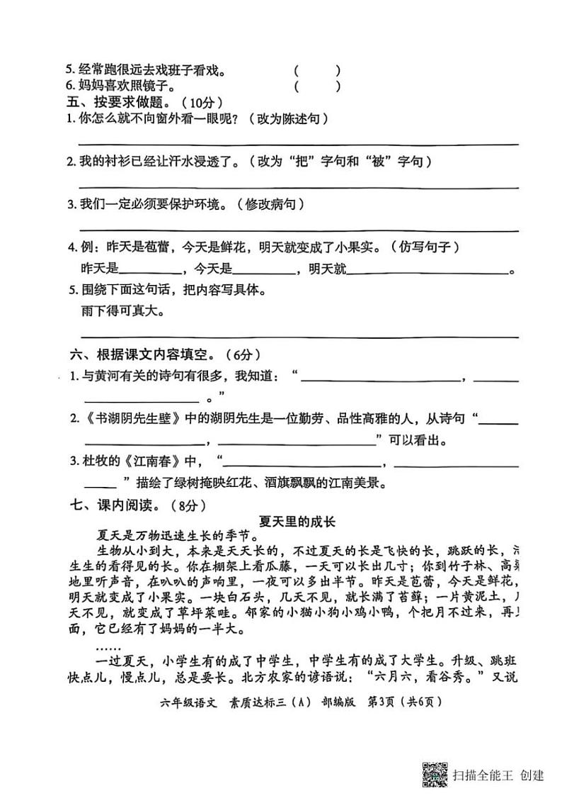 2024~2025学年甘肃省张掖市甘州区六年级(上)素质达标三语文试卷(含答案)第3页