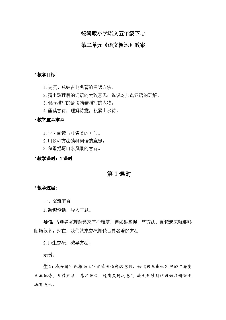 《语文园地》教案(1课时)第1页