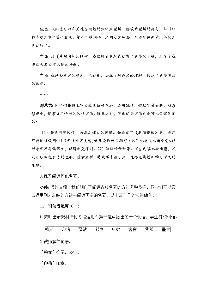《语文园地》教案(1课时)第2页