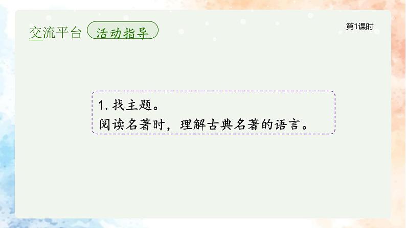 语文园地(1课时)第4页