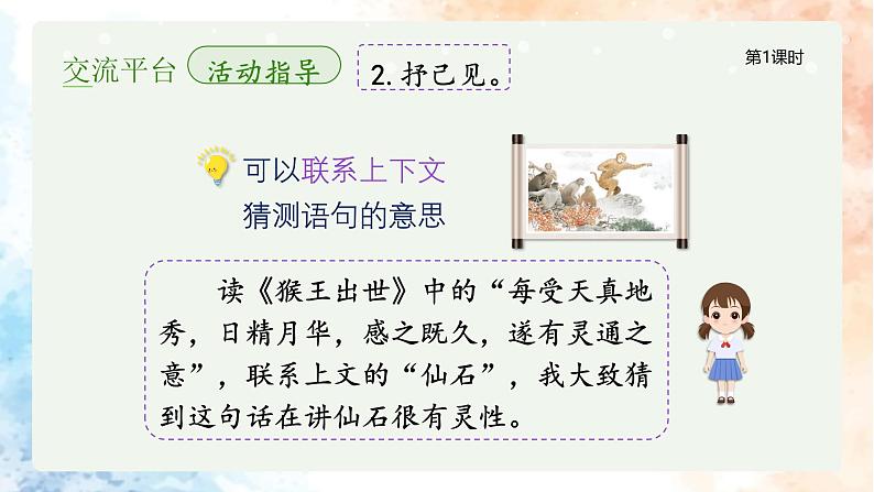 语文园地(1课时)第5页