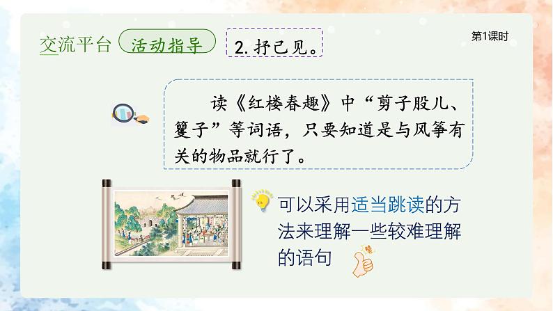 语文园地(1课时)第6页
