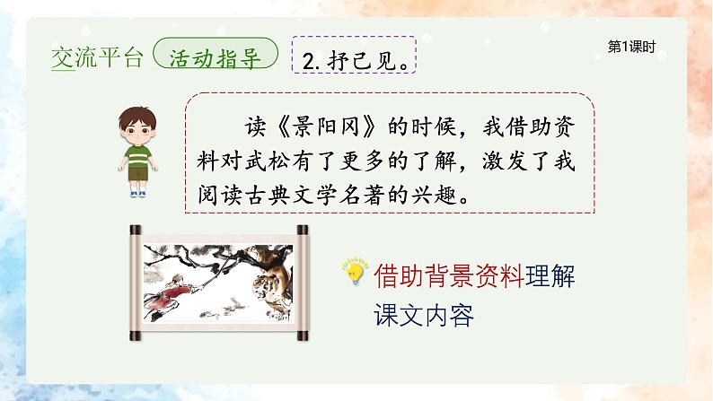 语文园地(1课时)第7页