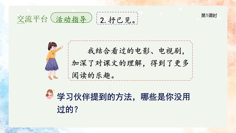 语文园地(1课时)第8页