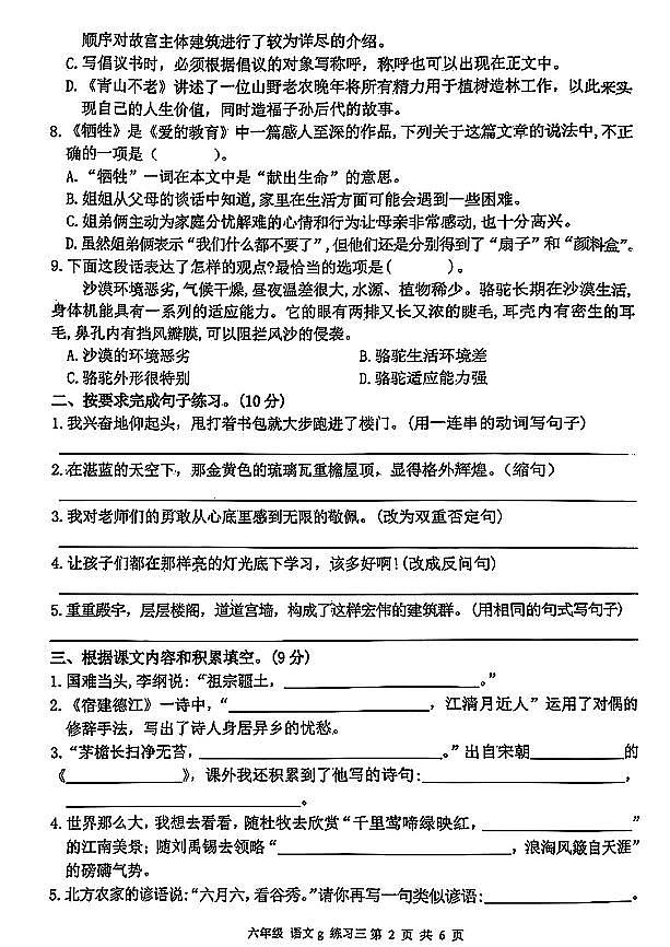 江西省宜春市高安市部分学校2024-2025学年第一学期第三次月考六年级语文试卷第2页