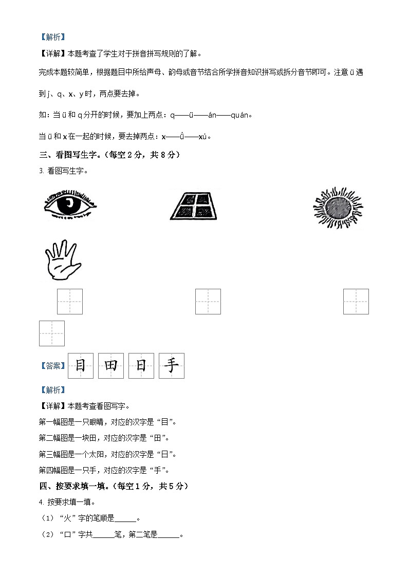 2024-2025学年江西省九江市修水县统编版一年级上册期中考试语文试卷(解析版)-A4第2页