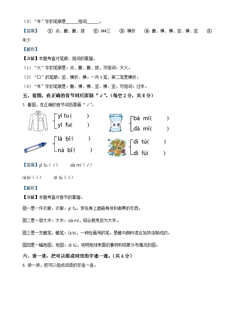 2024-2025学年江西省九江市修水县统编版一年级上册期中考试语文试卷(解析版)-A4第3页