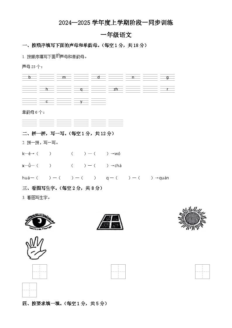 2024-2025学年江西省九江市修水县统编版一年级上册期中考试语文试卷（原卷版）-A4