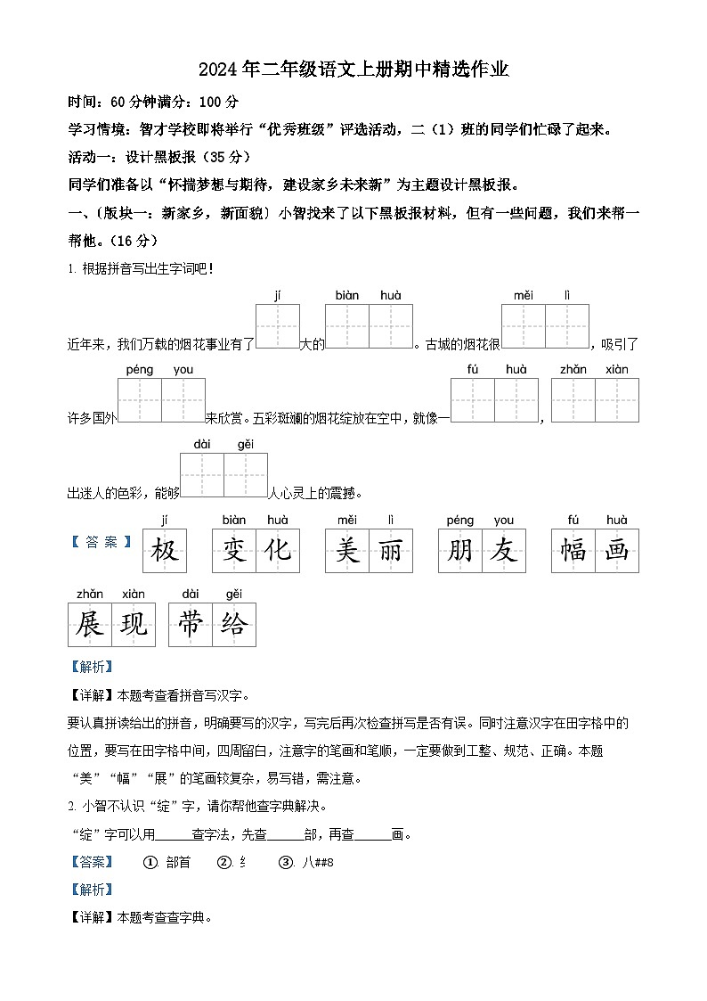 2024-2025学年江西省宜春市万载县统编版二年级上册期中考试语文试卷(解析版)-A4第1页