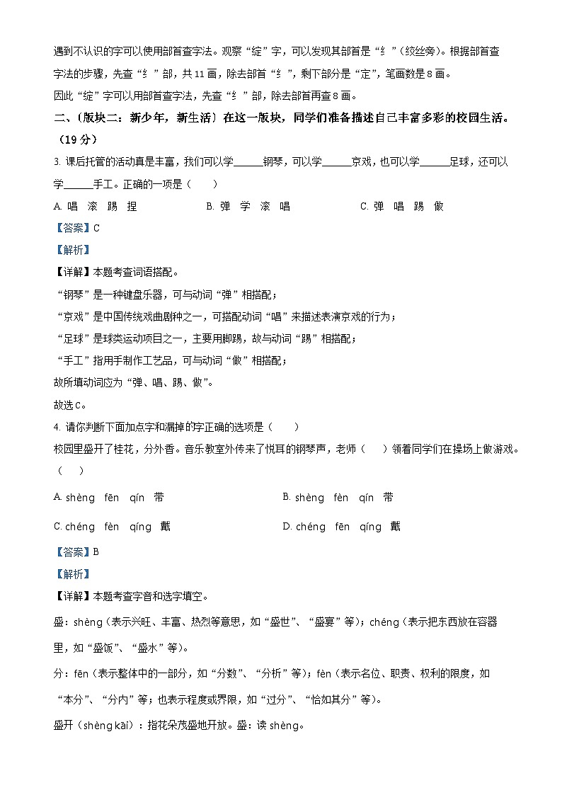 2024-2025学年江西省宜春市万载县统编版二年级上册期中考试语文试卷(解析版)-A4第2页