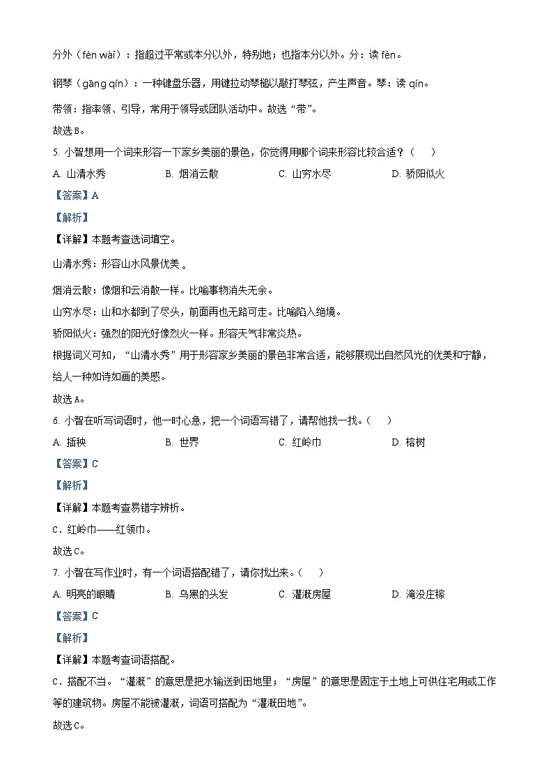 2024-2025学年江西省宜春市万载县统编版二年级上册期中考试语文试卷(解析版)-A4第3页