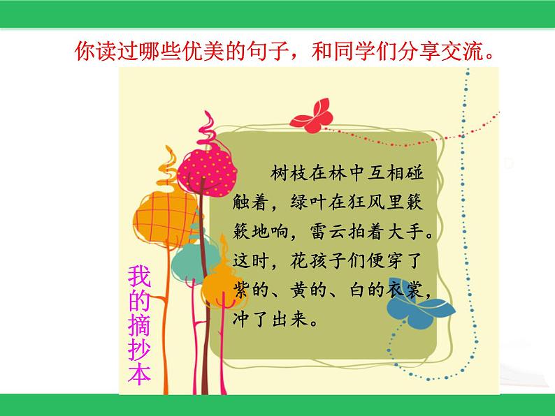 《语文园地一》课件第3页