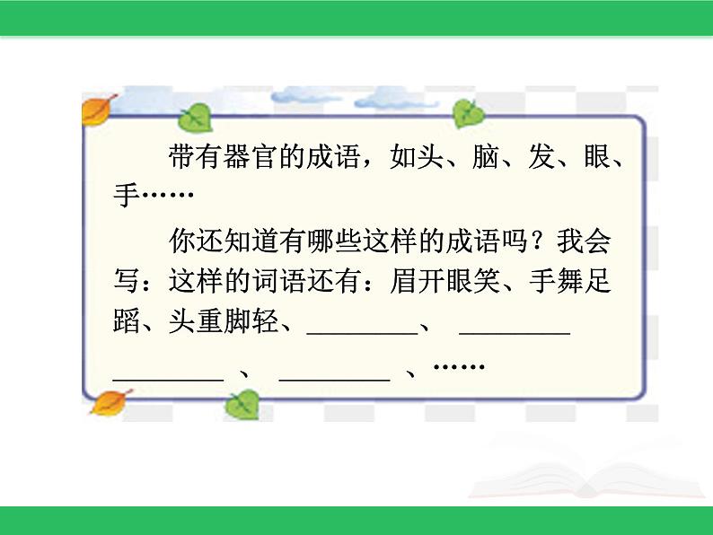 《语文园地一》课件第7页
