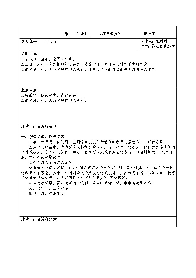 第2課時(shí)《贈(zèng)劉景文》助學(xué)案第1頁(yè)