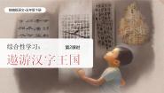 小学语文统编版（2024）五年级下册我爱你汉字说课ppt课件