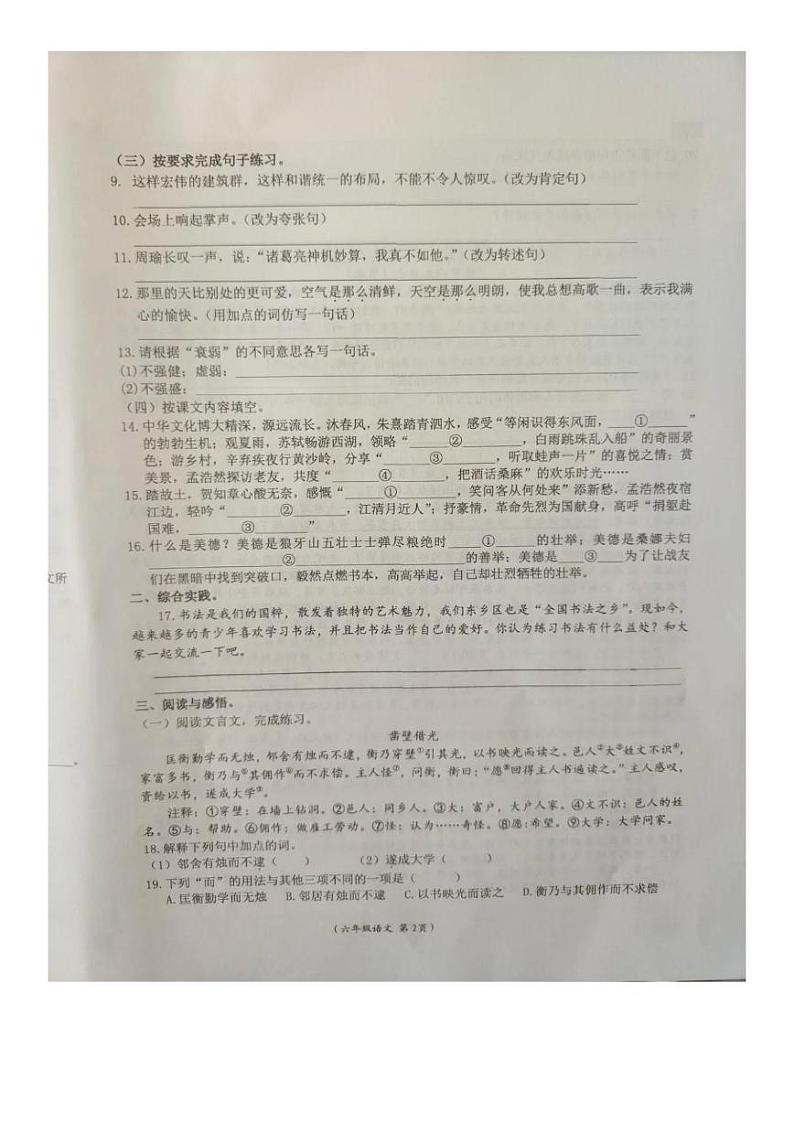江西省抚州市乐安县2024-2025学年六年级上学期期中语文试题第2页