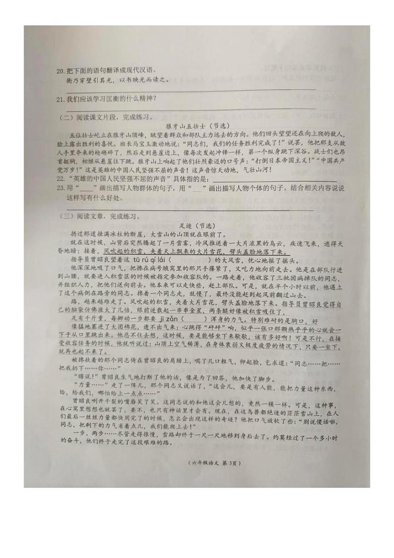 江西省抚州市乐安县2024-2025学年六年级上学期期中语文试题第3页
