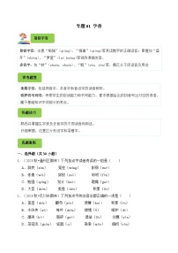 專題01 字音-2024-2025學(xué)年五年級(jí)語(yǔ)文上學(xué)期期末備考真題分類匯編(統(tǒng)編版)