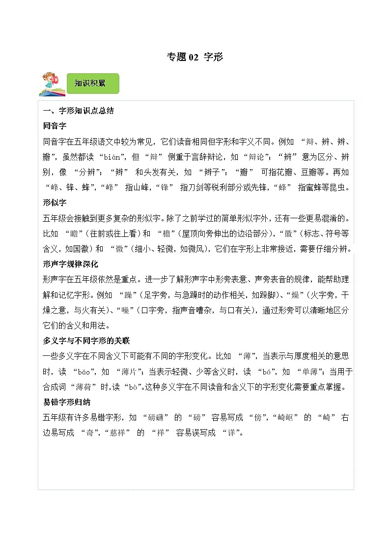 专题02 字形-2024-2025学年五年级语文上学期期末备考真题分类汇编(统编版)第1页