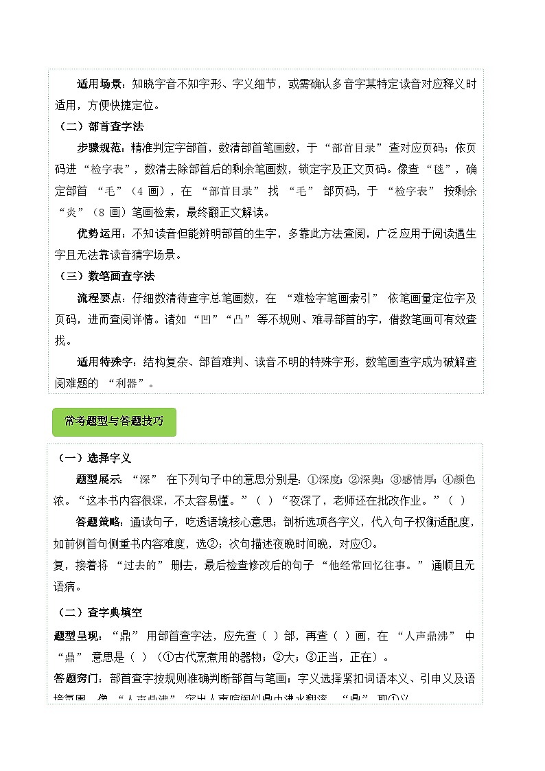 专题04 字义和查字典-2024-2025学年五年级语文上学期期末备考真题分类汇编(统编版)第2页
