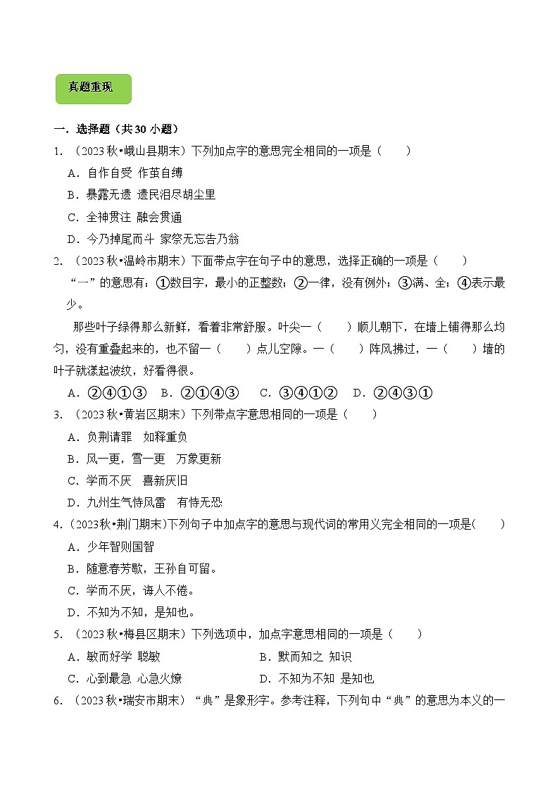 专题04 字义和查字典-2024-2025学年五年级语文上学期期末备考真题分类汇编(统编版)第3页